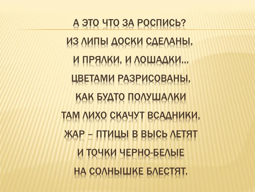 А ЭТО ЧТО ЗА РОСПИСЬ? Из липы доски сделаны,