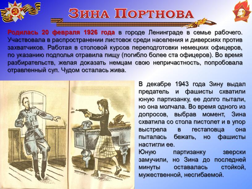 Родилась 20 февраля 1926 года в городе