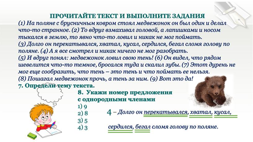 ПРОЧИТАЙТЕ ТЕКСТ И ВЫПОЛНИТЕ ЗАДАНИЯ (1)