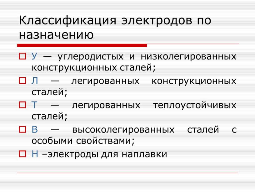 Классификация электродов по назначению