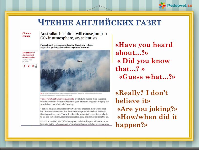 Чтение английских газет «Have you heard about…?» «