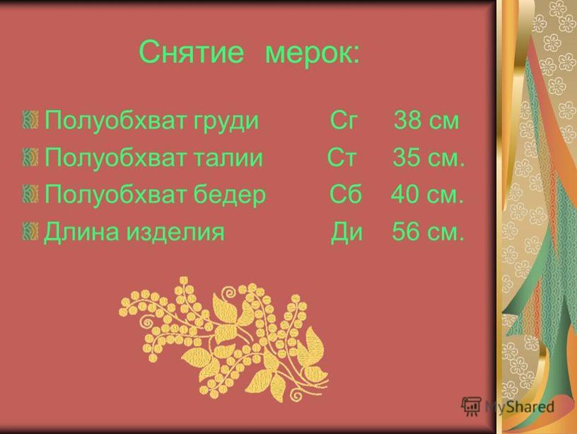 Презентация к уроку " Технология" "Изготовление фартука 5 класс"