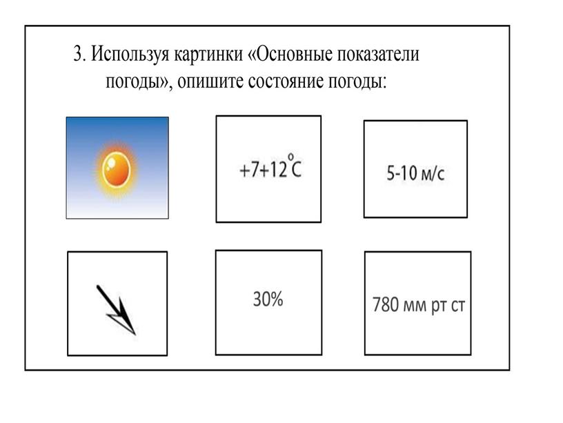 Презентация ПОГОДА 5-6 класс