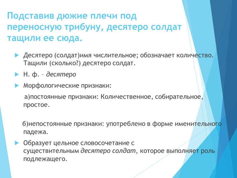 Подставив дюжие плечи под переносную трибуну, десятеро солдат тащили ее сюда