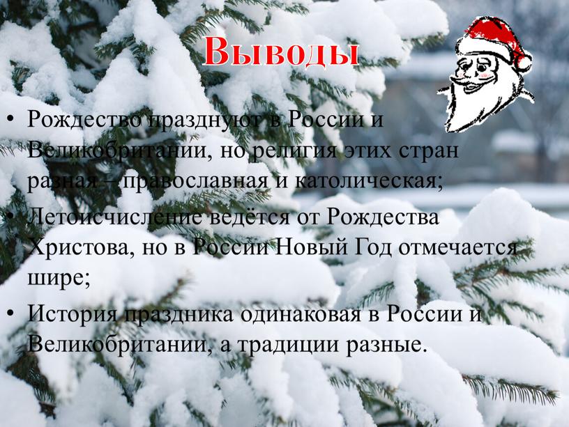 Рождество празднуют в России и