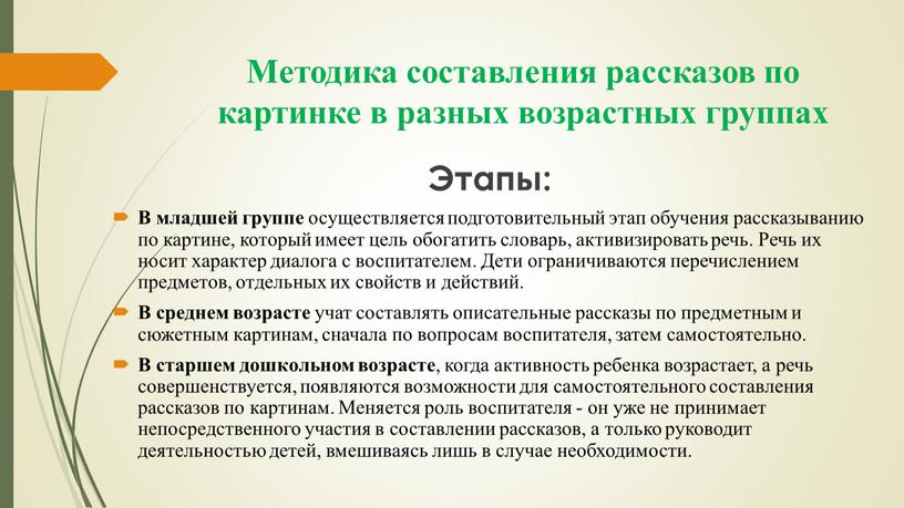 Методика составления рассказов по картинке в разных возрастных группах