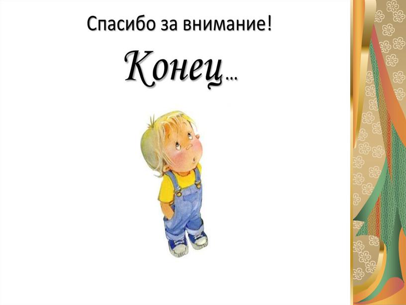 Разработка презентации "Россия- Родина моя" Подготовительная группа.