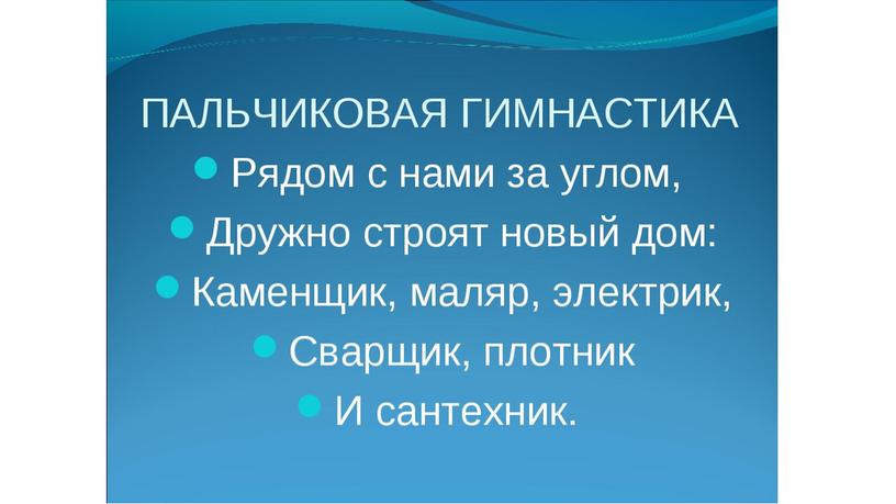 Презентация логопедического занятия: Профессии