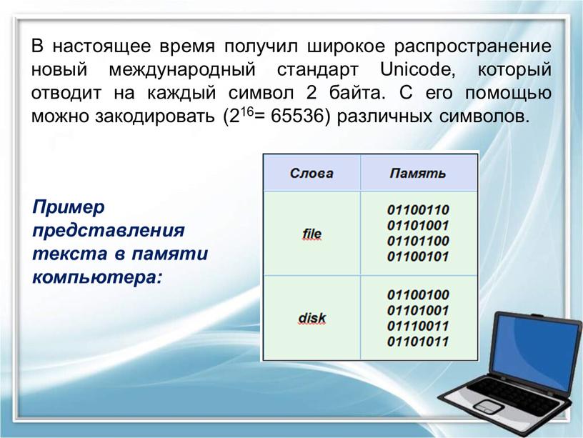 В настоящее время получил широкое распространение новый международный стандарт