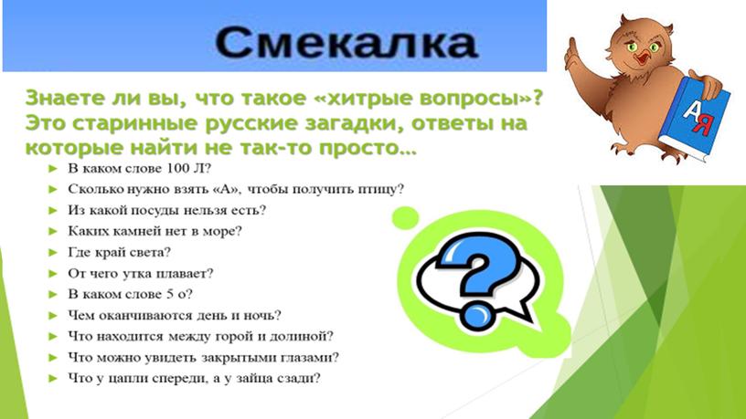 Грамматический КВЕСТ-ИГРА ПО РУССКОМУ ЯЗЫКУ            ПУТЕШЕСТВИЕ В СТРАНУ ГРАММАТИКУ    3 КЛАСС