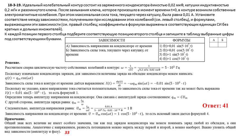 Идеальный колебательный контур состоит из заряженного конденсатора ёмкостью 0,02 мкФ, катушки индуктивностью 0,2 мГн и разомкнутого ключа