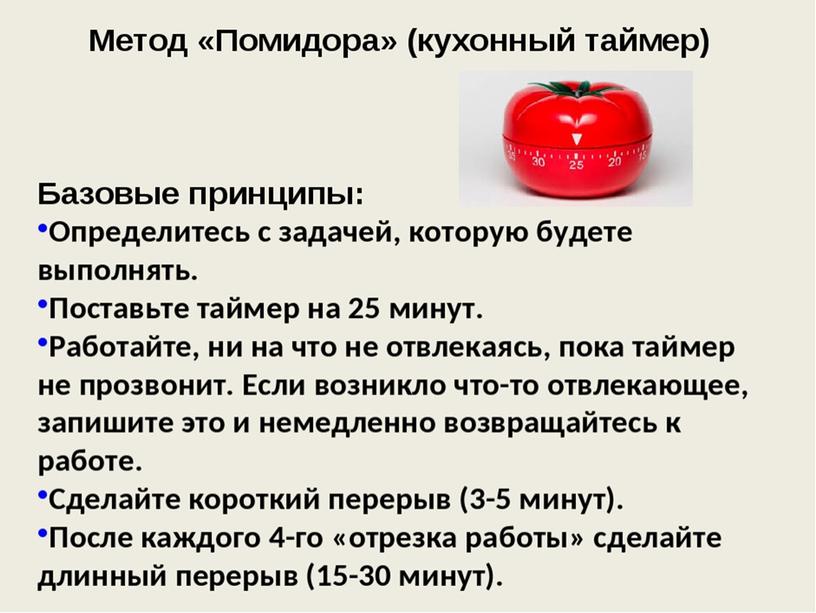 «Как все успеть, но при этом не уставать "