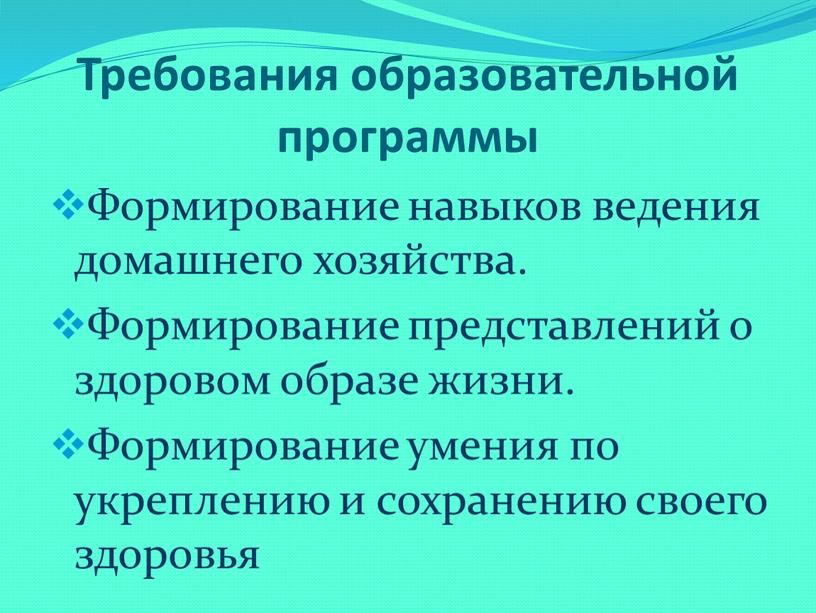 Требования образовательной программы