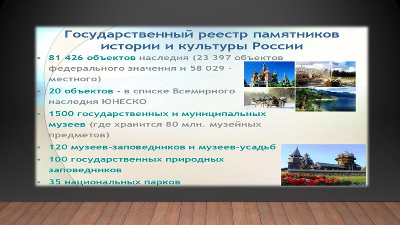 Памятники в культуре народов России