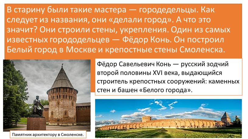 В старину были такие мастера — городедельцы