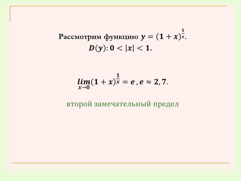 Рассмотрим функцию 𝒚𝒚= 𝟏+𝒙 𝟏 𝒙 𝟏+𝒙 𝟏𝟏+𝒙𝒙 𝟏+𝒙 𝟏+𝒙 𝟏 𝒙 𝟏 𝒙 𝟏𝟏 𝟏 𝒙 𝒙𝒙 𝟏 𝒙 𝟏+𝒙 𝟏 𝒙