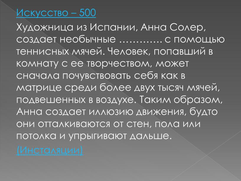 Искусство – 500 Художница из Испании,