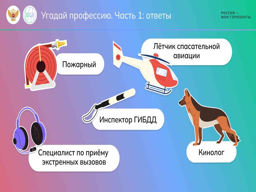 Презентация "Россия безопасная: полиция, противопожарная служба, служба спасения, охрана"