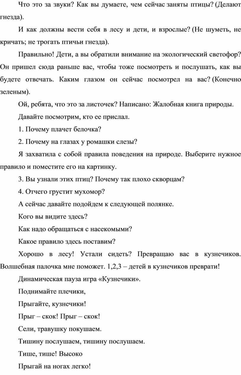 Что это за звуки? Как вы думаете, чем сейчас заняты птицы? (Делают гнезда)