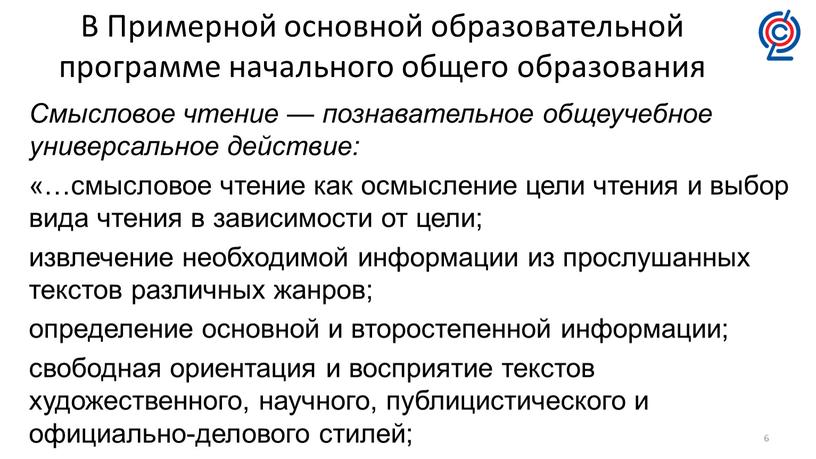 В Примерной основной образовательной программе начального общего образования