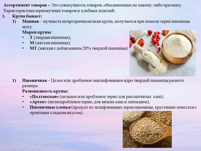 Ассортимент товаров – Это совокупность товаров, объединенных по какому-либо признаку