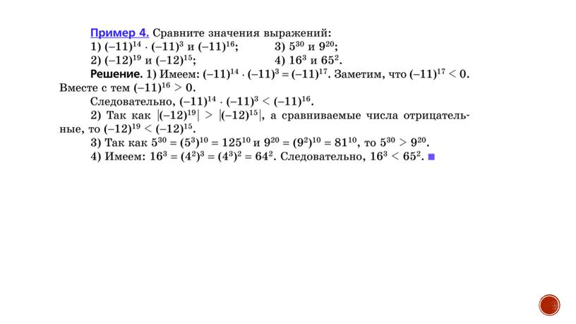 Свойства степеней с натуральным показателем