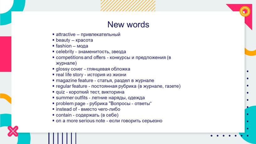 New words attractive – привлекательный beauty – красота fashion – мода celebrity - знаменитость, звезда competitions and offers - конкурсы и предложения (в журнале) glossy…