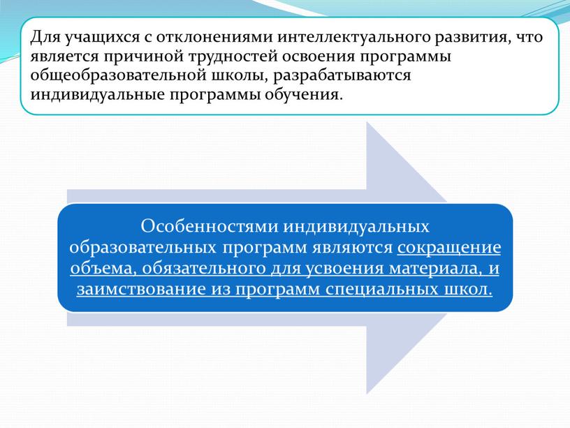 Варианты моделей включения детей с ОВЗ в образовательный процесс.