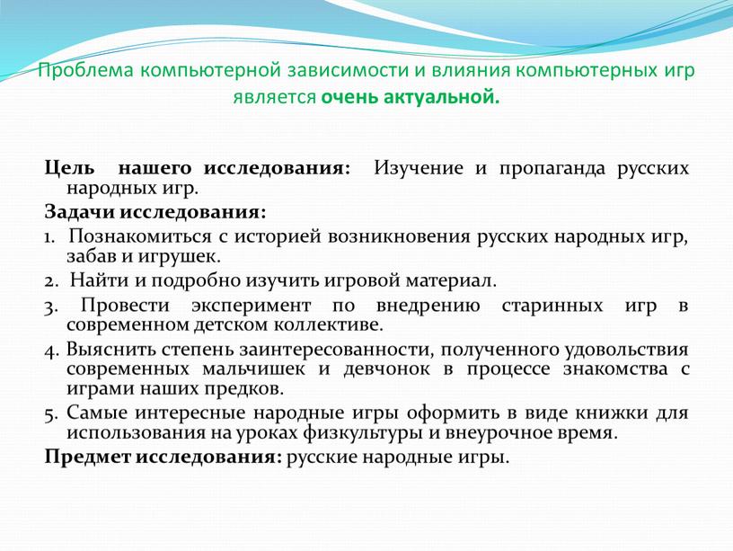 Проблемы компьютерной зависимости родительское собрание