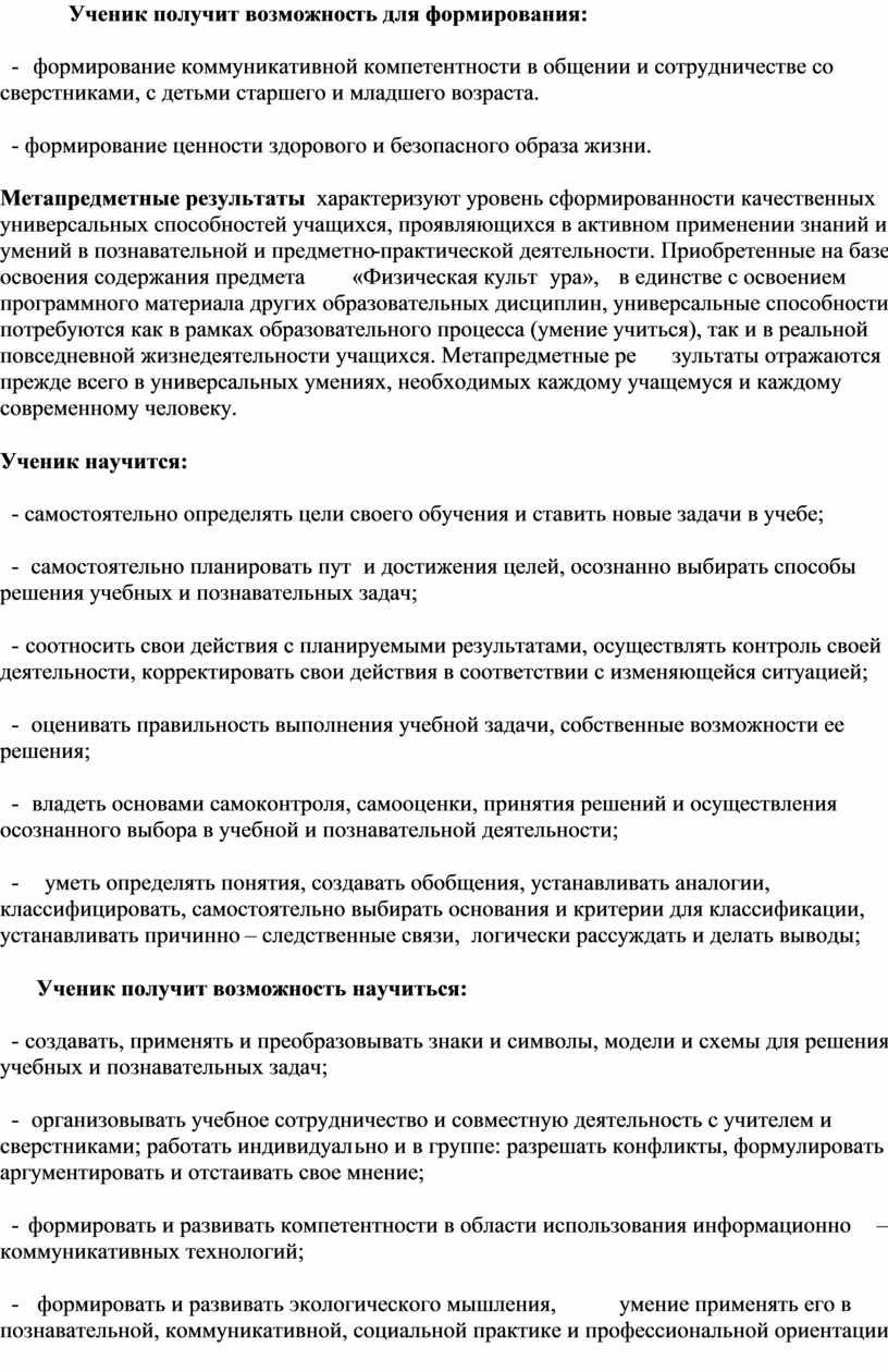 Ученик получит возможность для формирования: - формирование коммуникативной компетентности в общении и сотрудничестве со сверстниками, с детьми старшего и младшего возраста