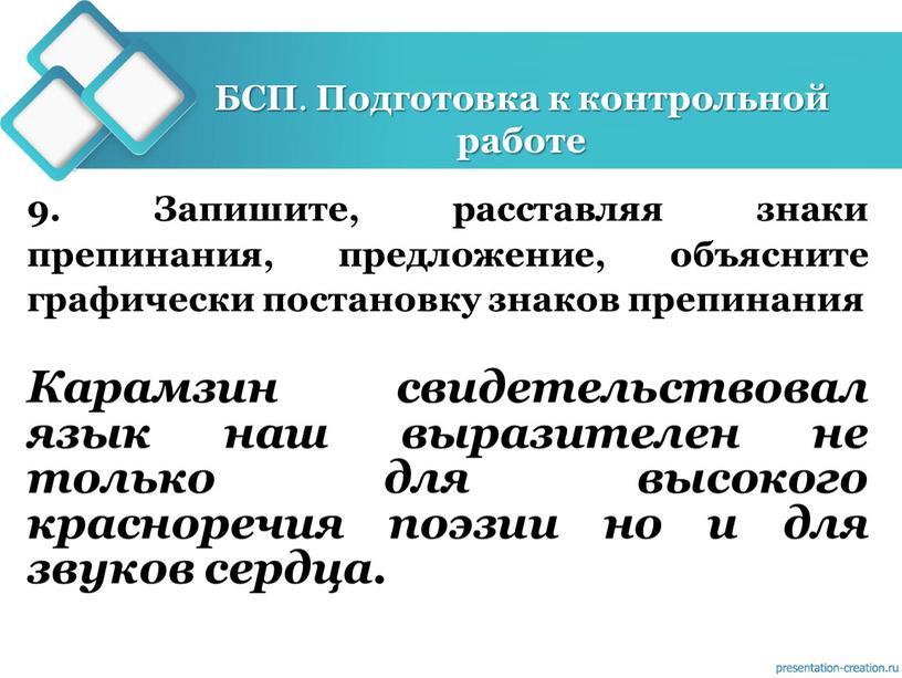 БСП . Подготовка к контрольной работе 9