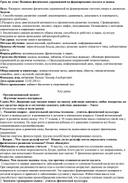 "Влияние физических упражнений на формирование скелета и мышц".