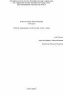 Конспект урока Участие граждан в политической жизни