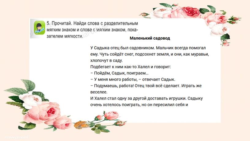 Презентация к уроку Обучения грамоте на тему: "Мягкий знак в середине слова. Разделительный мягкий знак"