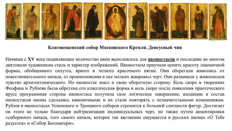 Благовещенский собор Московского
