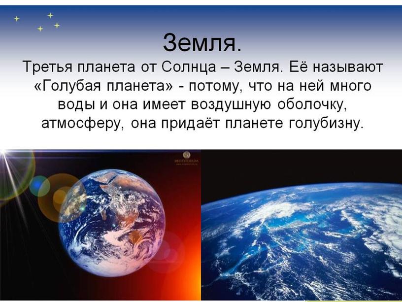 Презентация" Космическое путешествие".