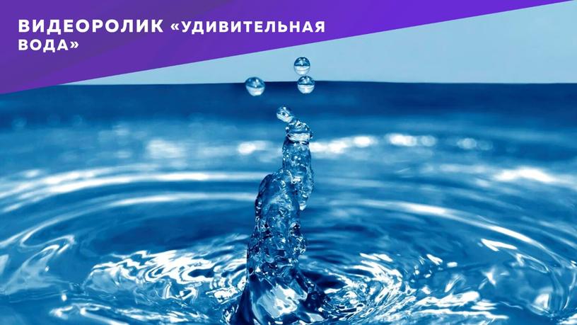 Презентация "Вода в природе и жизни человека"