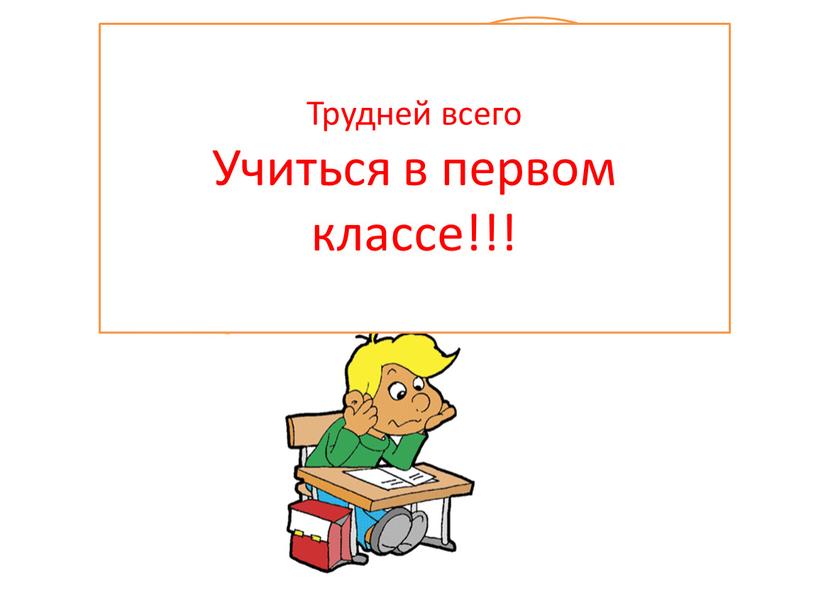 Палочки! Писать трудней всего Умножение на икс трудней всего!