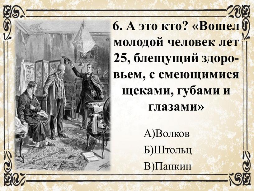 вопрос что считал обломов синонимом слова труд. Смотреть фото вопрос что считал обломов синонимом слова труд. Смотреть картинку вопрос что считал обломов синонимом слова труд. Картинка про вопрос что считал обломов синонимом слова труд. Фото вопрос что считал обломов синонимом слова труд