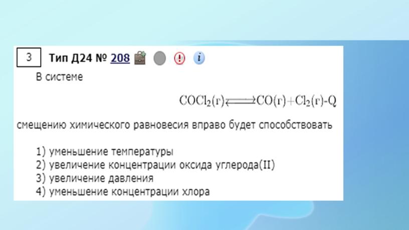 Методическая разработка урока на тему "Понятие о химическом равновесии. Факторы, влияющие на скорость химической реакции и положение химического равновесия"