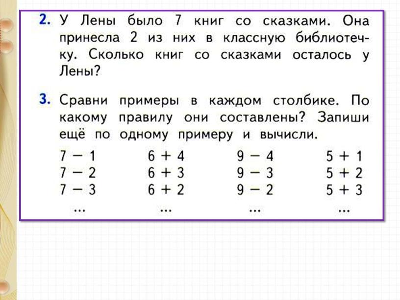 Прибавить и вычесть числа 1,2,3,4