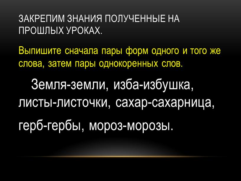 Закрепим знания полученные на прошлых уроках