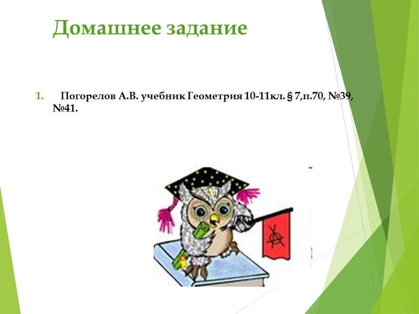 Домашнее задание Погорелов А