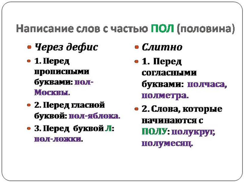 Презентация на тему: "Правописание чередующихся гласных в корнях слов. Правописание приставок ПРИ-/ПРЕ-. Правописание сложных слов"