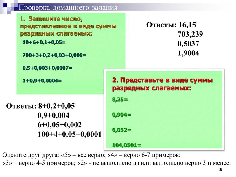 Проверка домашнего задания 3 Ответы: 16,15 703,239 0,5037 1,9004