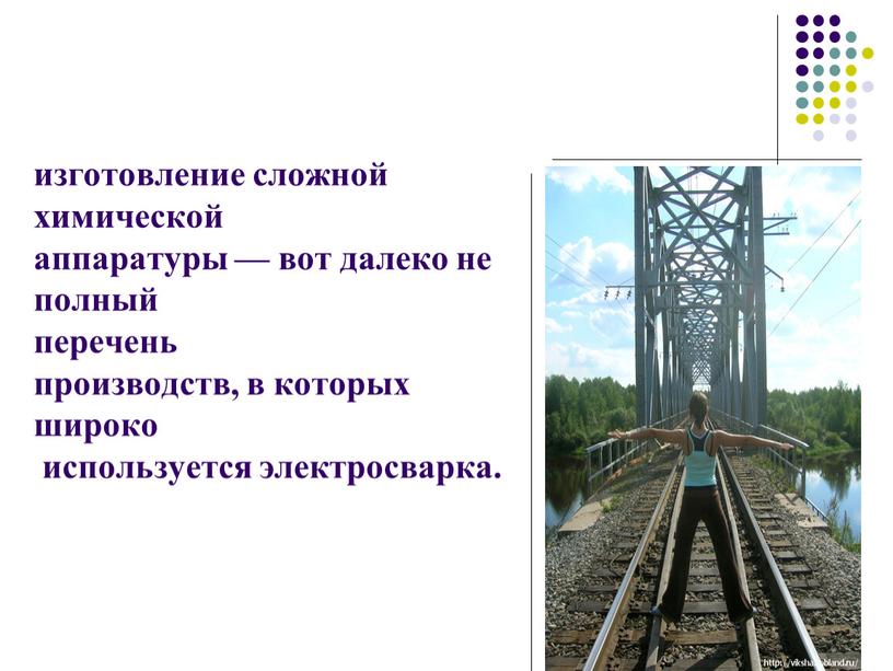 изготовление сложной химической аппаратуры — вот далеко не полный перечень производств, в которых широко используется электросварка.