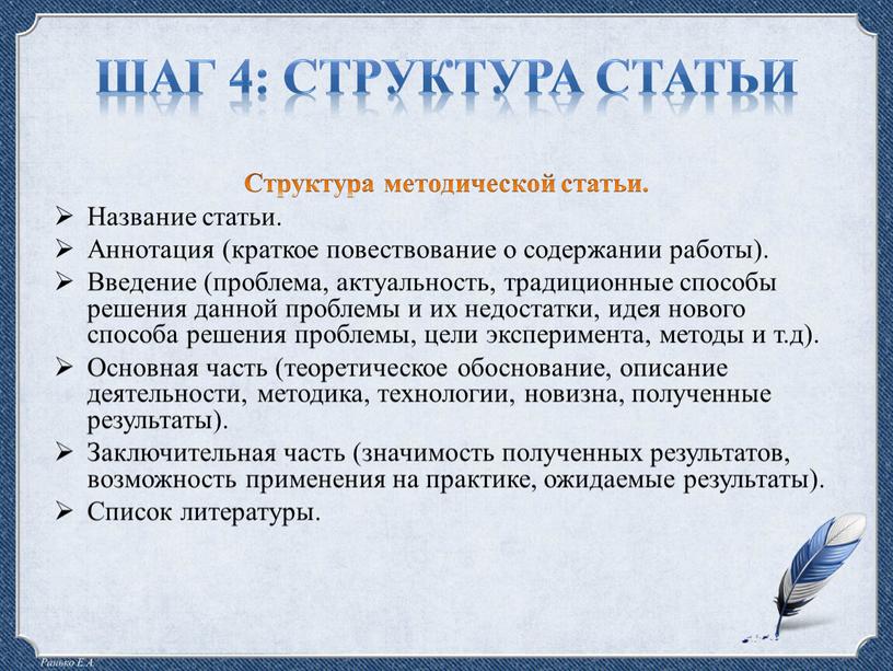 Шаг 4: структура статьи Структура методической статьи