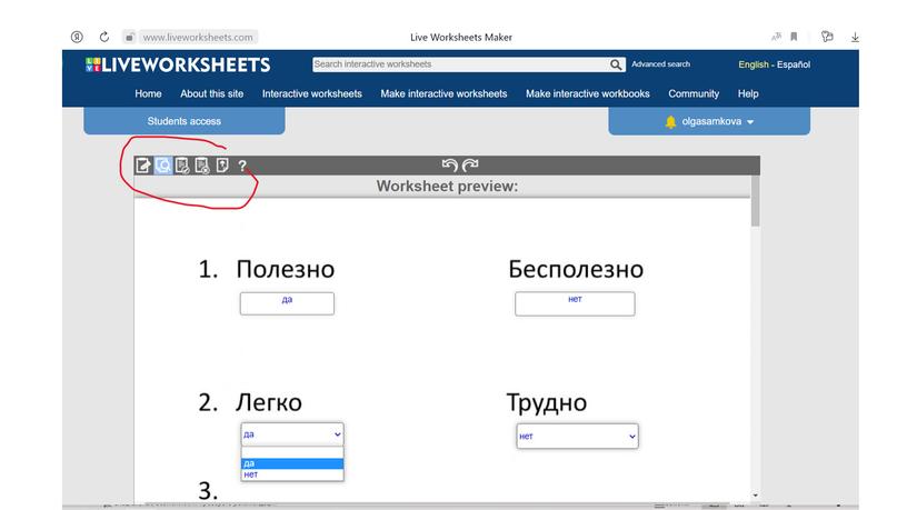 Создание интерактивных рабочих листов для уроков английского языка