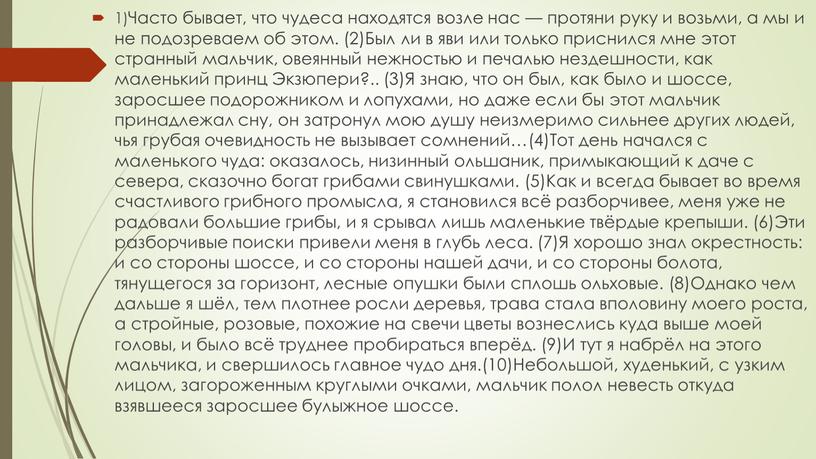 Часто бывает, что чудеса находятся возле нас — протяни руку и возьми, а мы и не подозреваем об этом