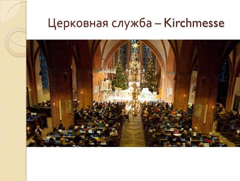 Церковная служба – Kirchmesse